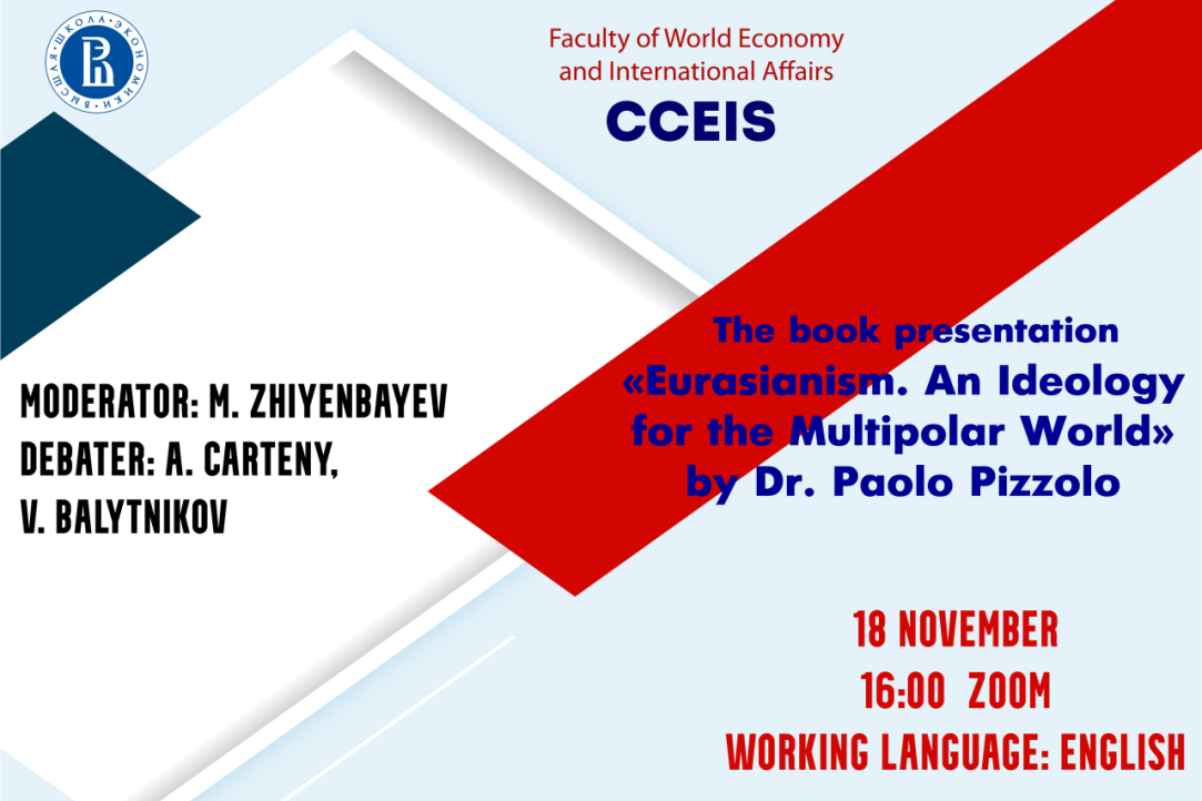 Иллюстрация к новости: Презентация книги П. Пиццоло «Eurasianism. An Ideology for the Multipolar World» (18.11.21)