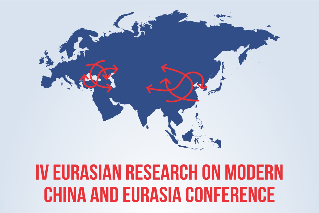 Иллюстрация к новости: А.С. Королев и Л.В. Красикова выступили на IV Евразийской конференции по исследованию современного Китая и Евразии в Армении