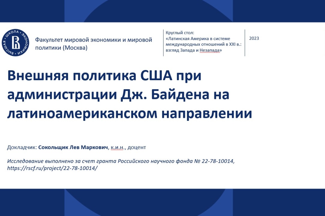 Иллюстрация к новости: В.Б. Кашин и Л.М. Сокольщик выступили с докладами на круглом столе в ИЛА РАН