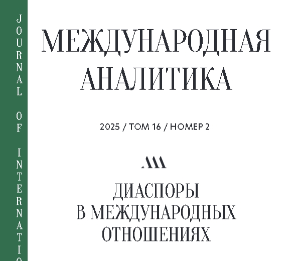 Иллюстрация к новости: Новая статья Н.В. Бодиштяну: «Феномен диаспоры в современных электоральных процессах Республики Молдова»
