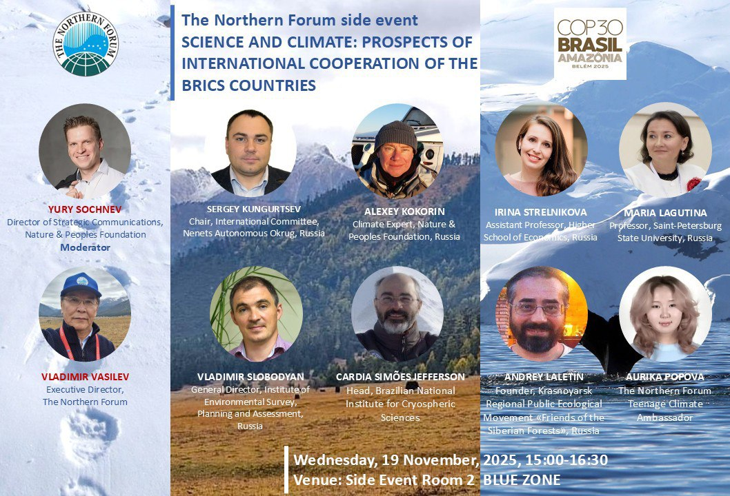 Иллюстрация к новости: В рамках COP 30 состоялась сессия «Science and climate: prospects for international cooperation of the BRICS countries»